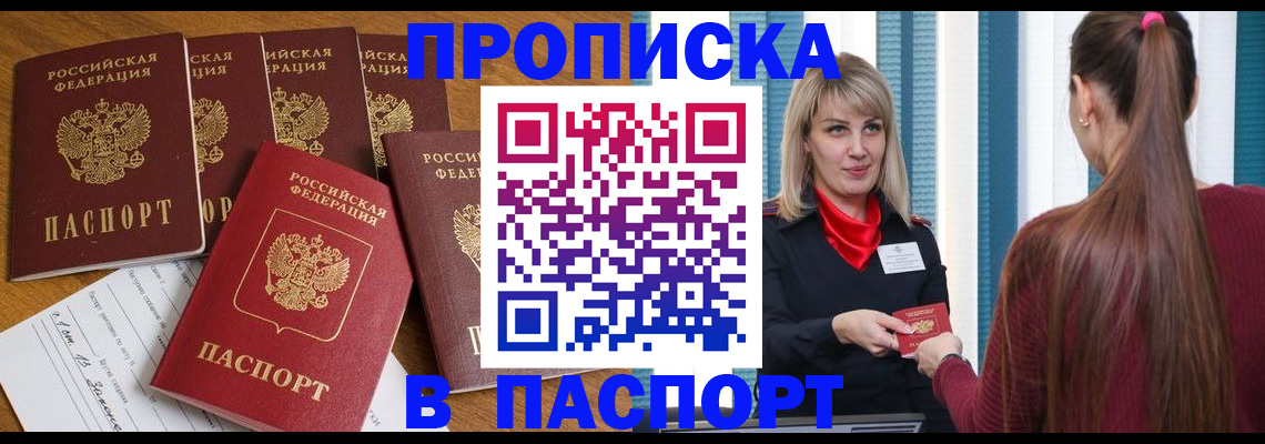 прописка регистрация в Борисоглебске